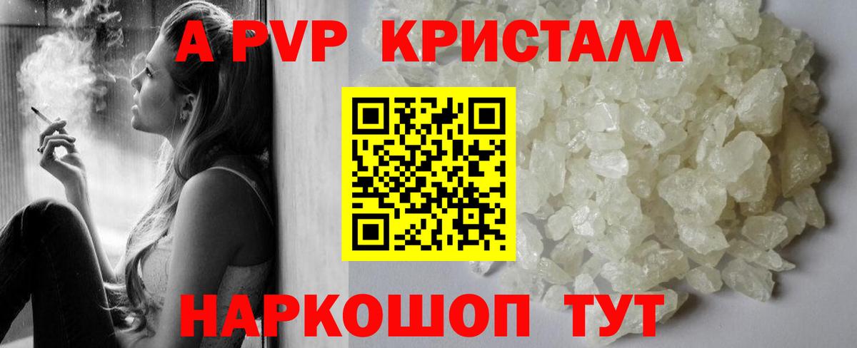 Альфа ПВП Crystall Алушта