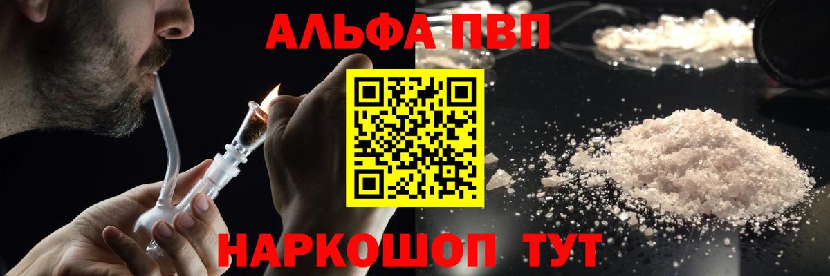 Alfa_PVP VHQ  A-PVP Соль  Вход с VPN  Альфа ПВП мука  Альфа ПВП  Алушта 