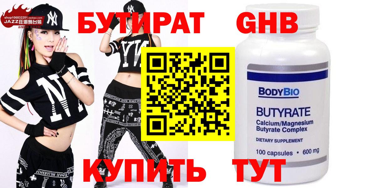 Алушта  БУТИРАТ бутандиол  Бутират  Вход с VPN 