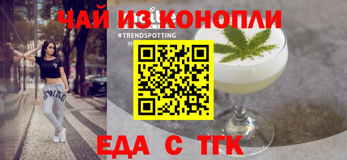 Еда ТГК конопля  Вход с VPN  Алушта 