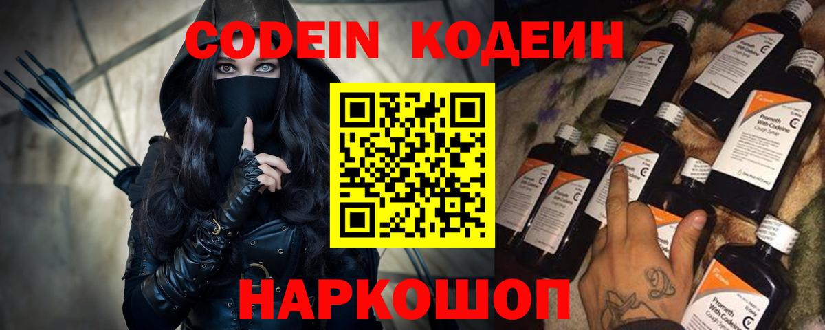 Кодеиновый сироп Lean Purple Drank Алушта