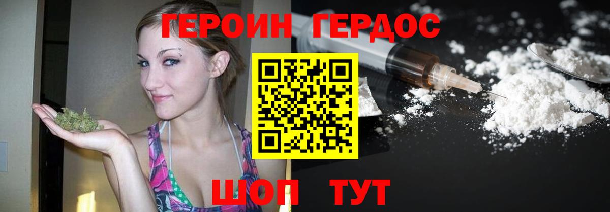 ГЕРОИН Heroin Алушта