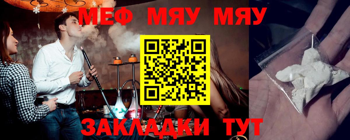 МЯУ-МЯУ мука  Вход с VPN  Меф  Алушта 