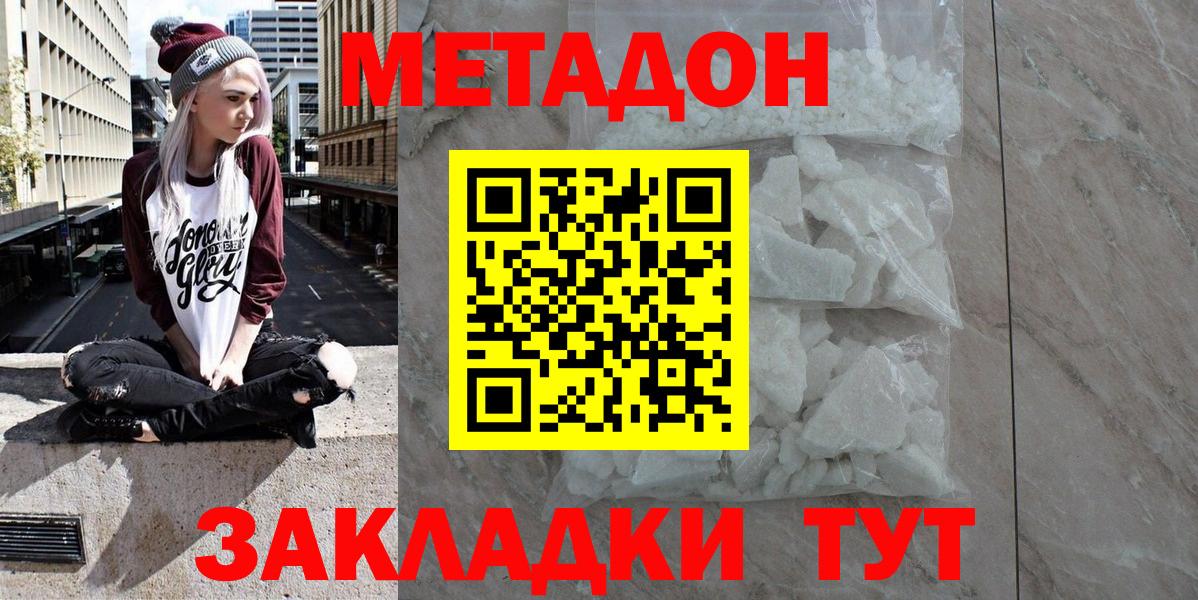 Метадон кристалл  Вход с VPN  Алушта 